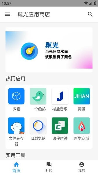 粼光应用商店app(1)