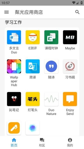 粼光应用商店app(2)