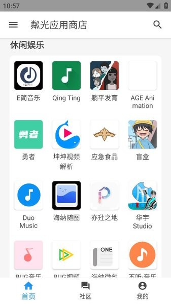 粼光应用商店app(3)
