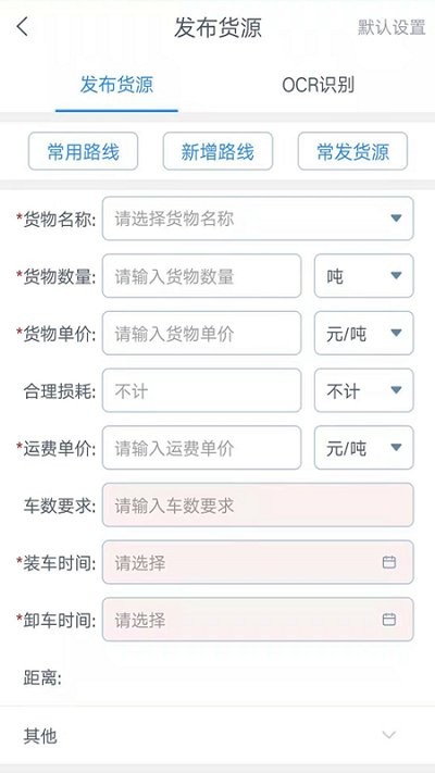 盛捷快运货主端appv1.8.9 安卓版 1