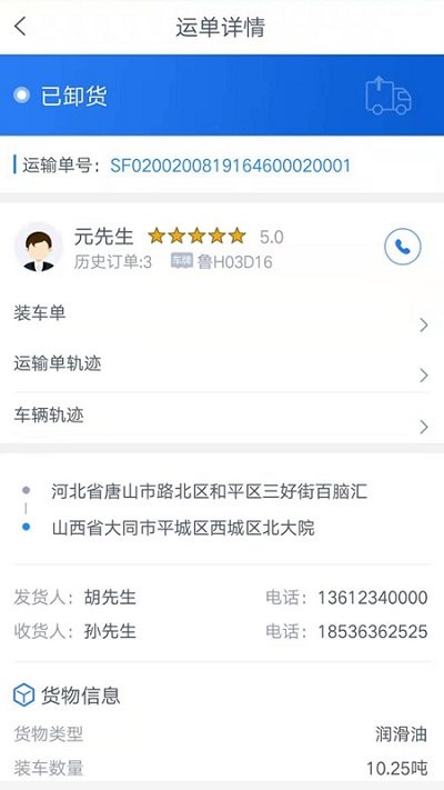 盛捷快运货主端app(3)