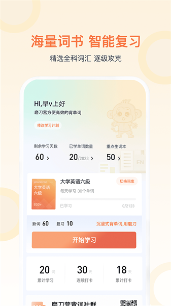 磨刀营网校app(4)
