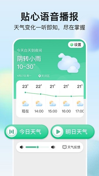 竹雨天气预报软件(3)
