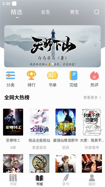 夜猫小说app(2)
