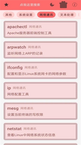 Linux终端命令行appv1.0.7 安卓版 1