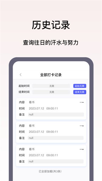 日程打卡助手appv1.2.2 安卓版 3