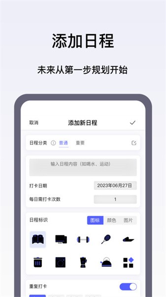 日程打卡助手app