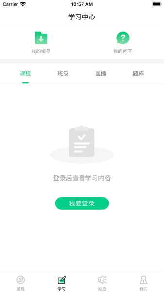 众凯网校手机版v4.10.2 1