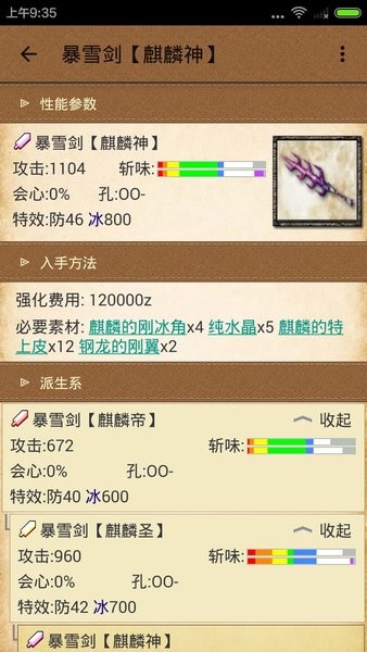 mh4g配装器app(配装器 for MH4G)v1.6 手机版 4