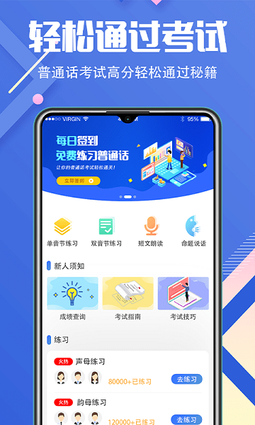 普通话等级考试app(1)