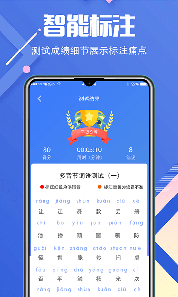 普通话等级考试app(2)