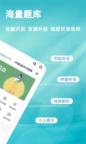 软考练题狗app(1)