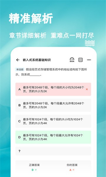 软考练题狗app(4)