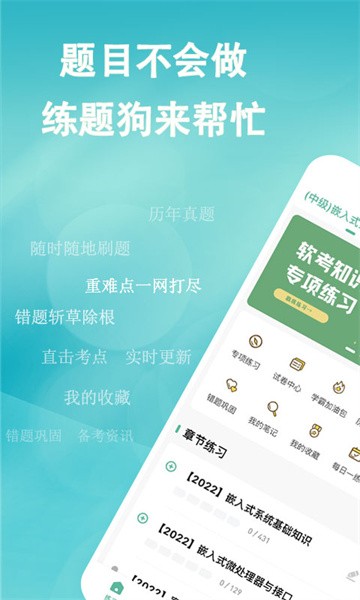 软考练题狗app(3)