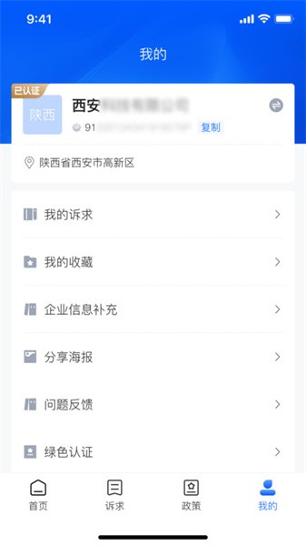 陕企通服务管理平台(1)
