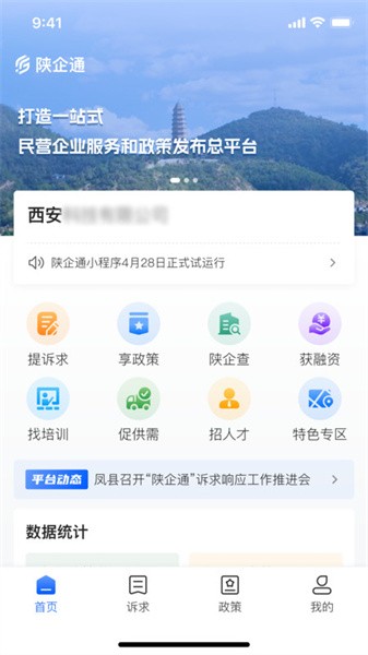 陕企通服务管理平台(3)