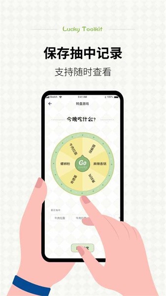 小决定幸运选择器app