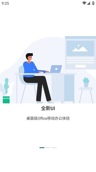 鲸鲮Office APP(3)