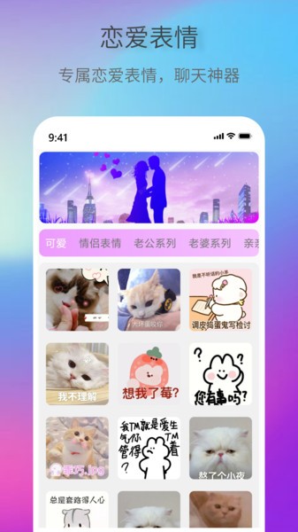 创意表情包Appv1.0.3 2