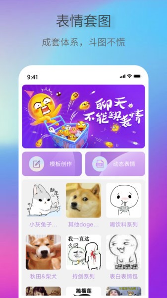 创意表情包App