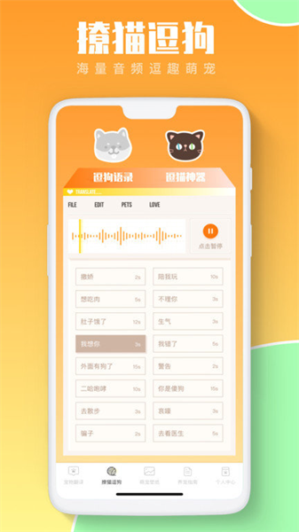 猫咪翻译助手appv4.2.4 安卓版 1