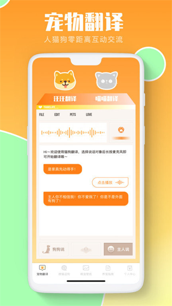 猫咪翻译助手app(2)