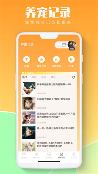 猫咪翻译助手app(3)
