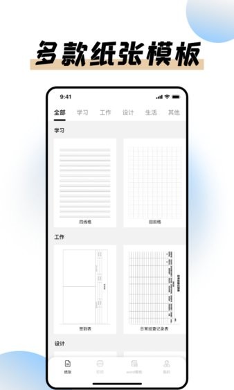 猫鱼打印纸appv1.3 安卓版 1