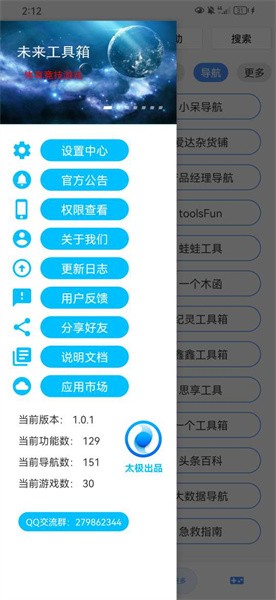 未来工具箱app最新版v1.0.1 安卓版 3