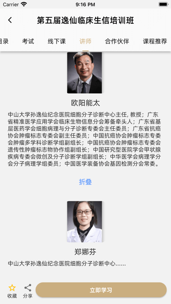 精准云课堂手机版下载安装