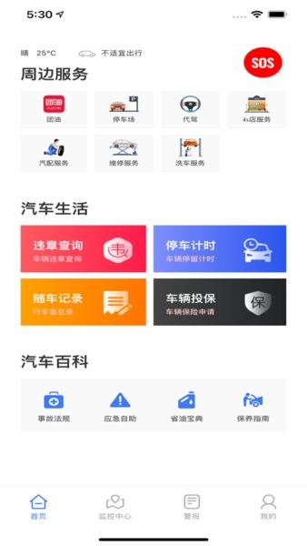 智驾通17官方最新版本app(2)