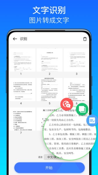 全能扫描大师appv22.0.0 安卓版 1