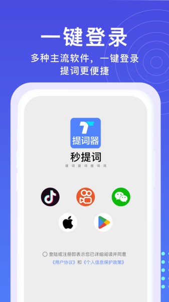 提词器秒提词手机Appv2.6.0 安卓版 3