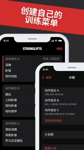 stronglifts安卓最新版(4)