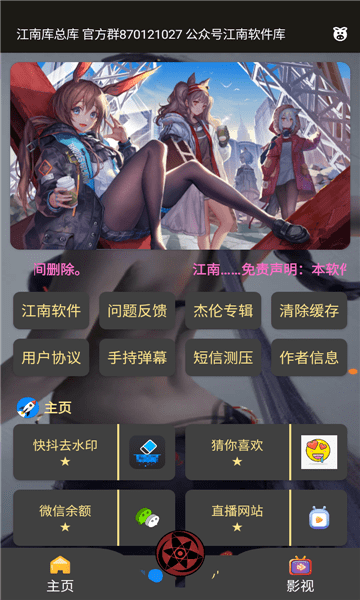 江南库总库app下载