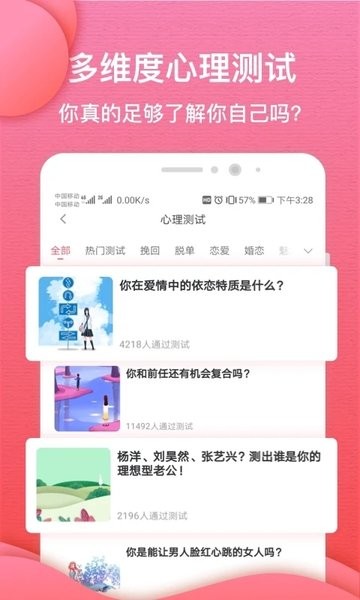 異思情感appv4.7.5 安卓版 3