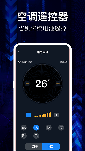 AI萬能空調(diào)遙控器appv4.2.0801 安卓版 2
