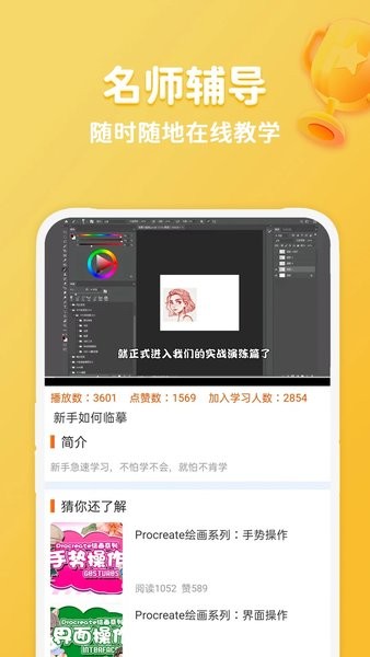 在线学插画Appv4.0.3 安卓版 1