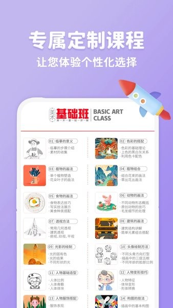 在线学插画Appv4.0.3 安卓版 2