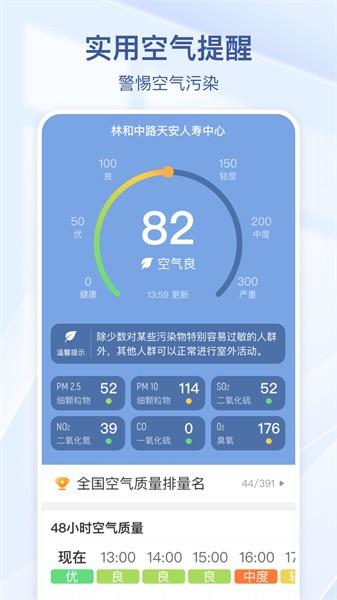 夏雨天气app