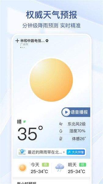 夏雨天气预报Appv1.0.8 安卓版 2