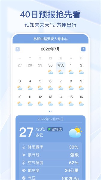 夏雨天气预报Appv1.0.8 安卓版 3