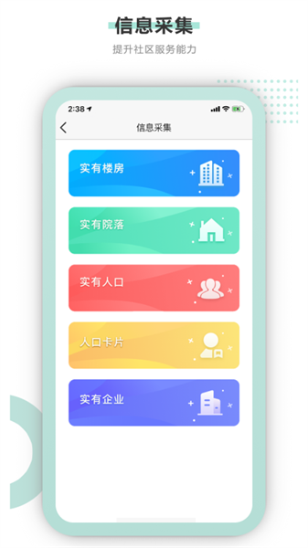 智慧网格通app下载