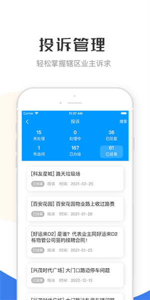 繁昌业主管理端app(2)