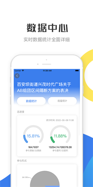 繁昌业主管理端app(4)