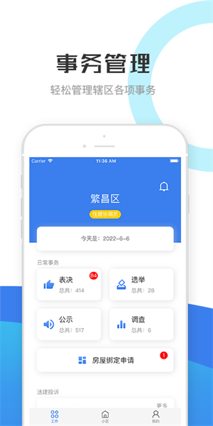 繁昌业主管理端app(3)