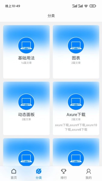 Axure教程手机appv1.0.0 安卓版 1