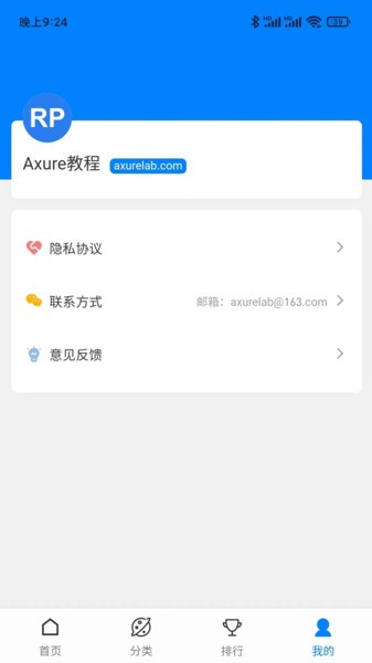 Axure教程手机app(2)