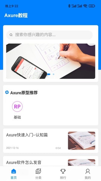 Axure教程手机app(3)