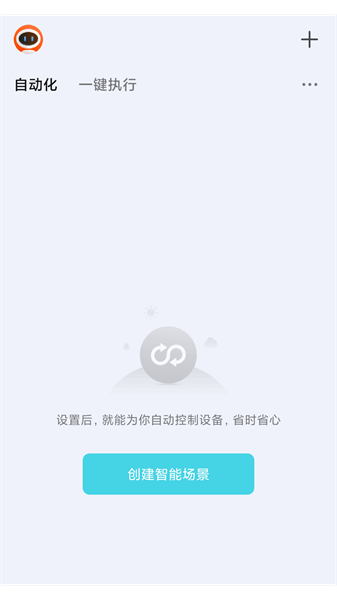 晓来智能家居官方版app(1)